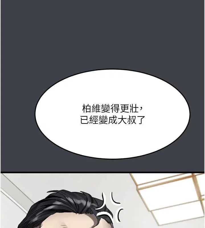 第54話-和老公離婚的原因 - 第138页