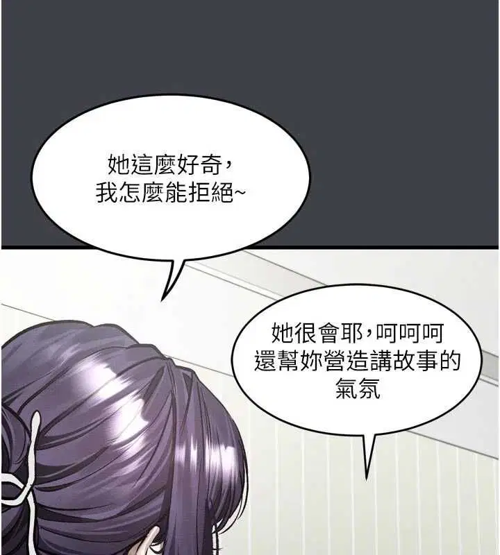 第54話-和老公離婚的原因 - 第171页