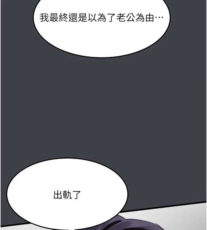 第54話-和老公離婚的原因 - 第197页