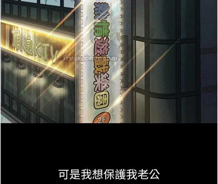 第55話-「委曲求全」的人妻