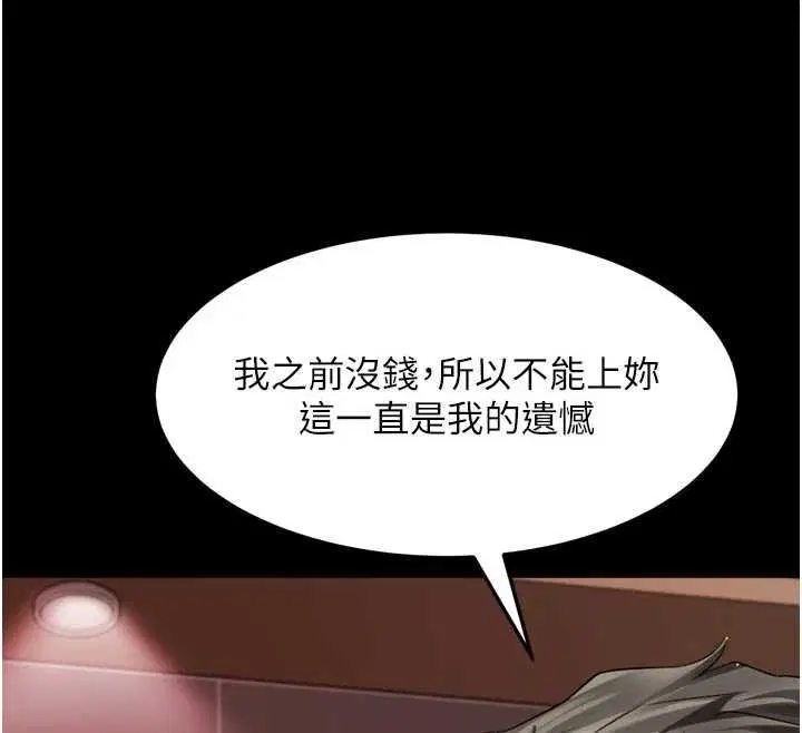 第55話-「委曲求全」的人妻