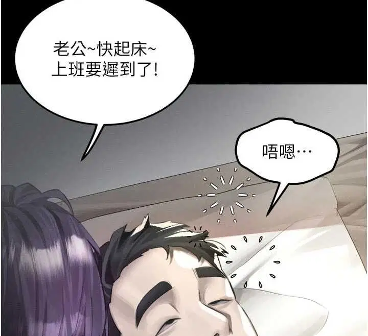 第55話-「委曲求全」的人妻