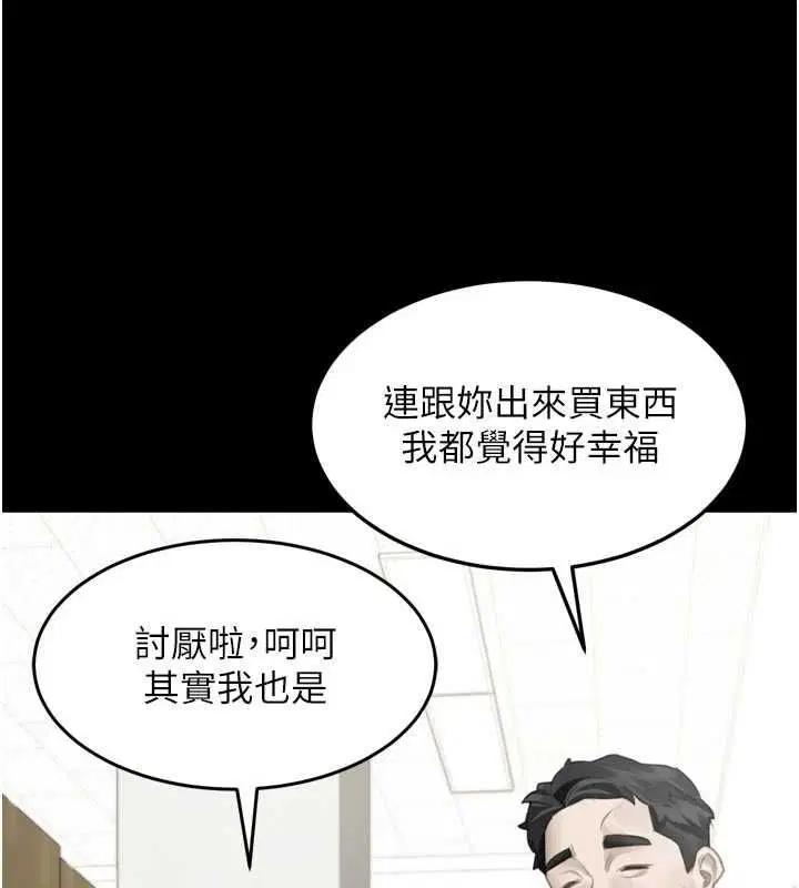 第55話-「委曲求全」的人妻