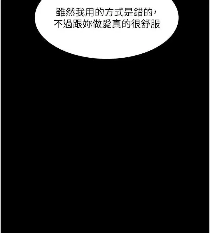 第64話-徹底淪為完美的玩物