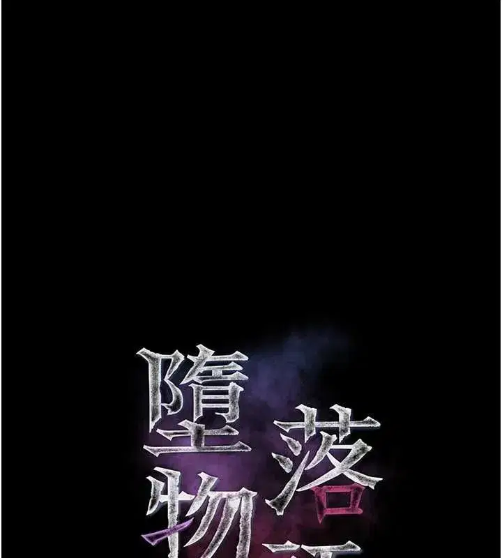 第64話-徹底淪為完美的玩物