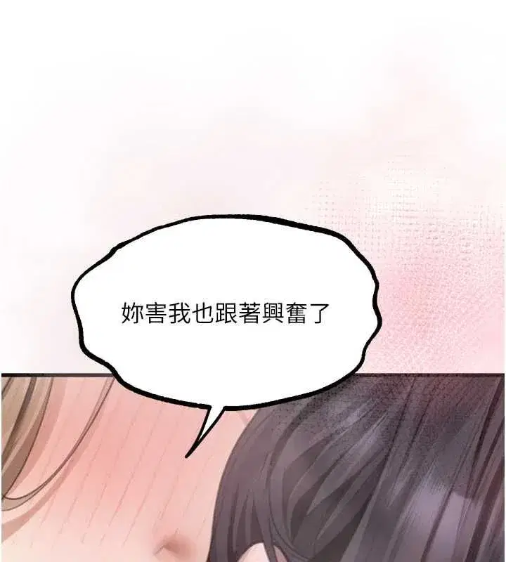 第65話-聽完會發情的故事