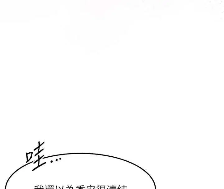 第65話-聽完會發情的故事