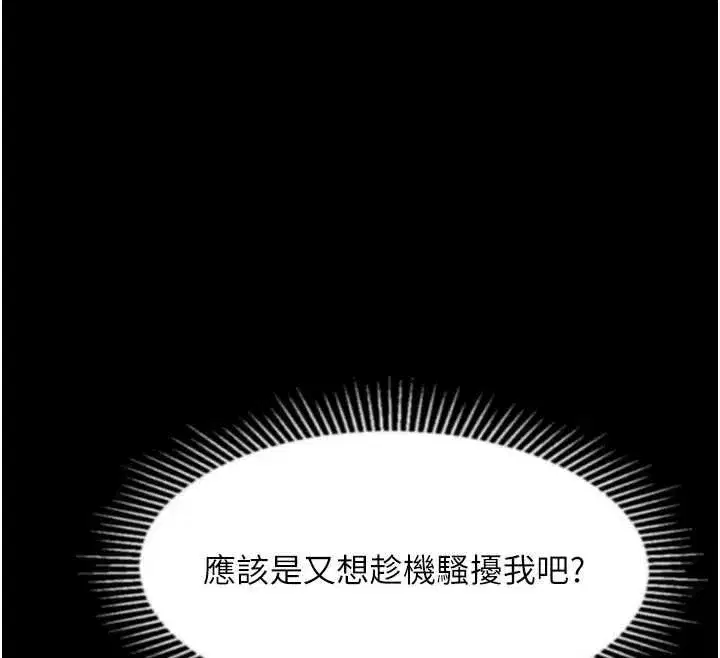 第66話-原來部長想這樣吃掉我♥