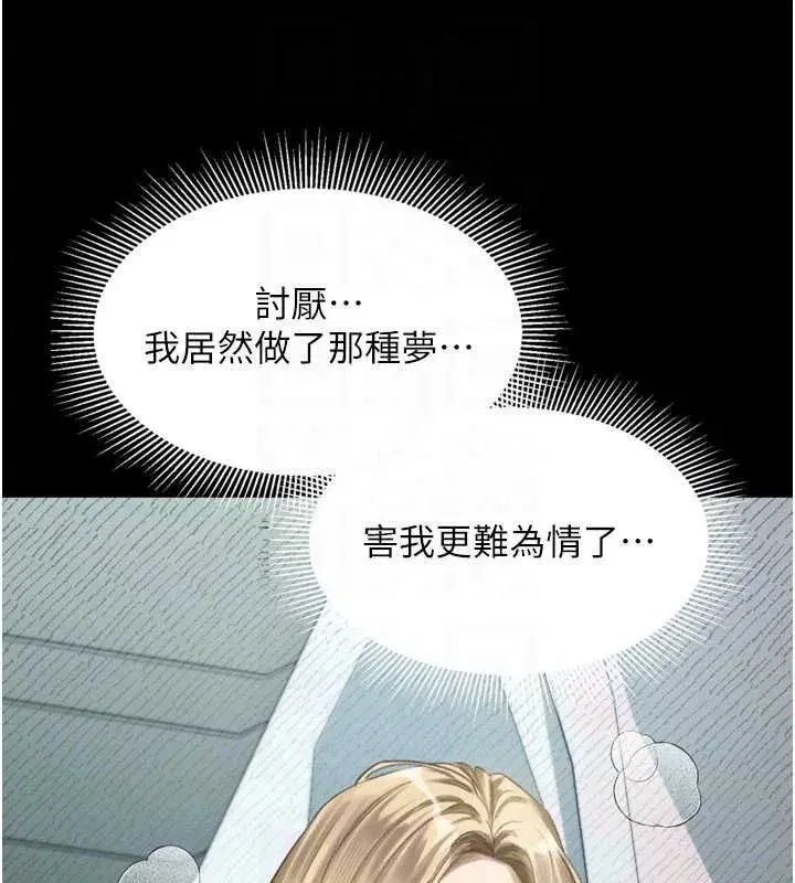 第66話-原來部長想這樣吃掉我♥