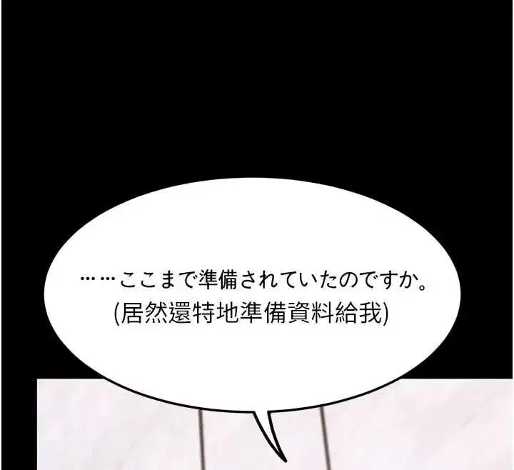 第66話-原來部長想這樣吃掉我♥