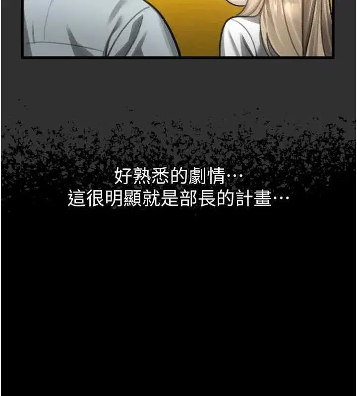 第66話-原來部長想這樣吃掉我♥
