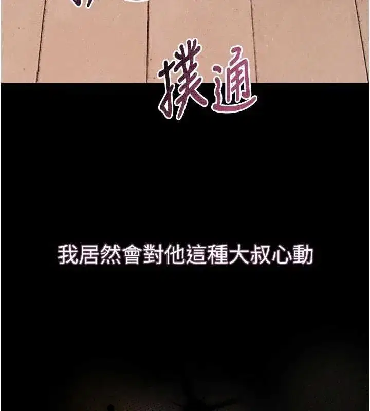 第66話-原來部長想這樣吃掉我♥