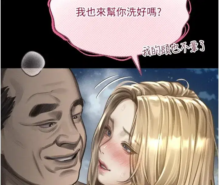 第68話-我好像越來越上癮了