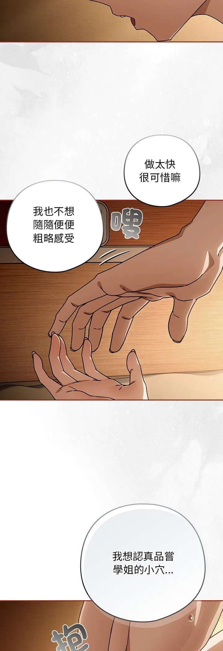 第68話 - 第16页