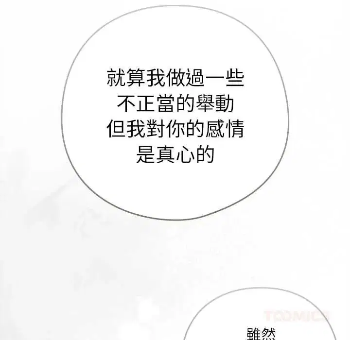 第82話 - 第51页