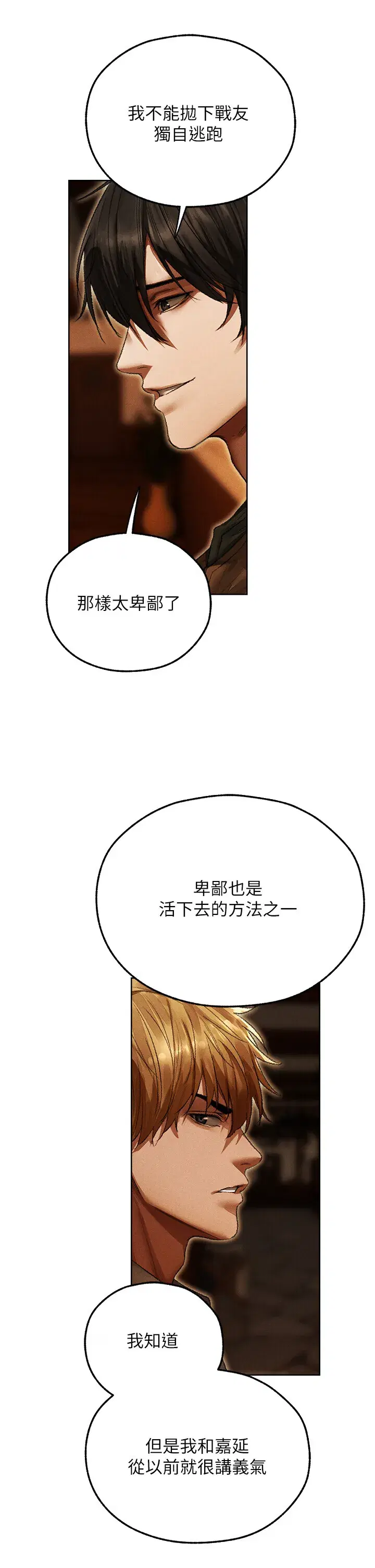 第118話 - 第19页