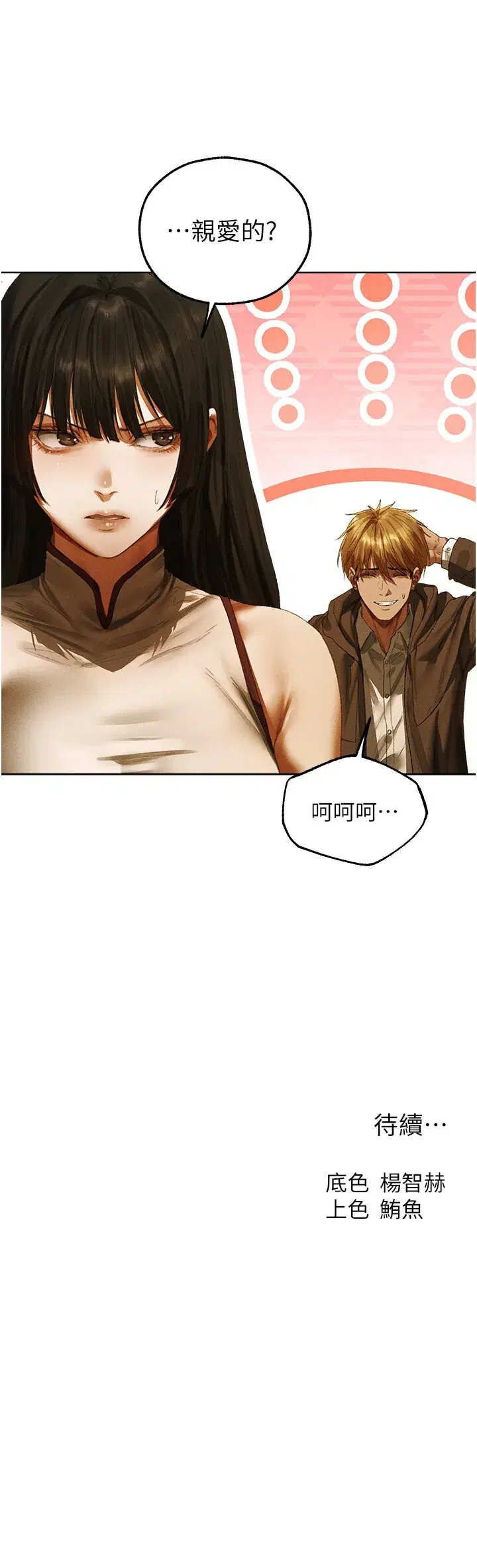 第118話 - 第35页