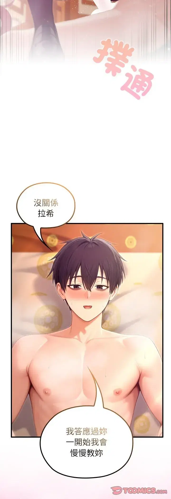 第77話
