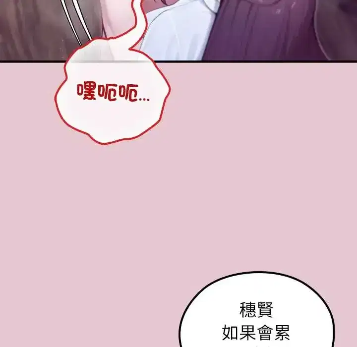 第83話 - 第47页