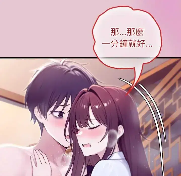第83話 - 第50页