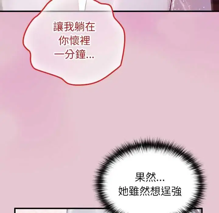 第83話 - 第52页