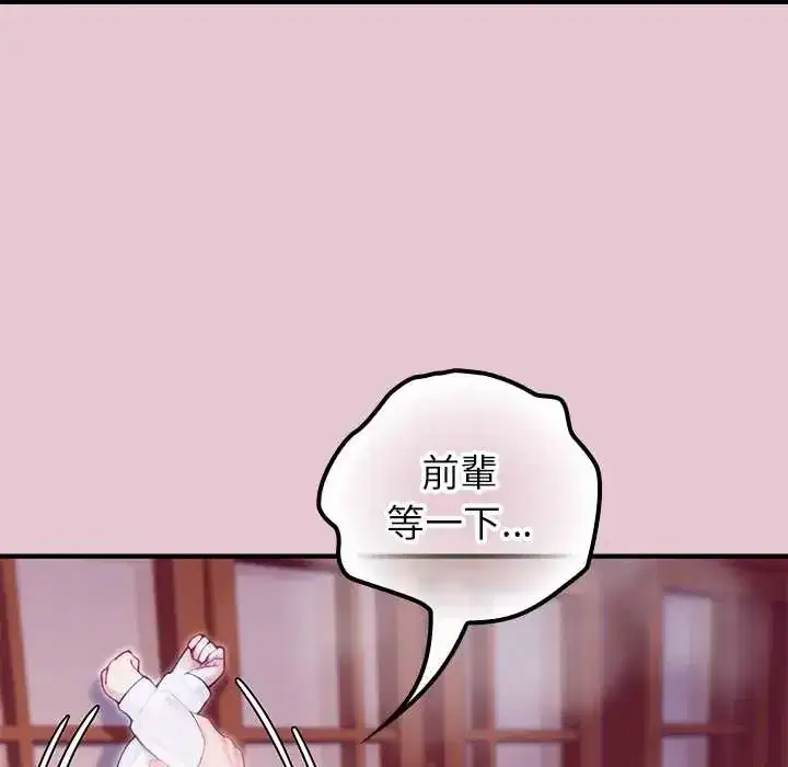 第83話 - 第71页