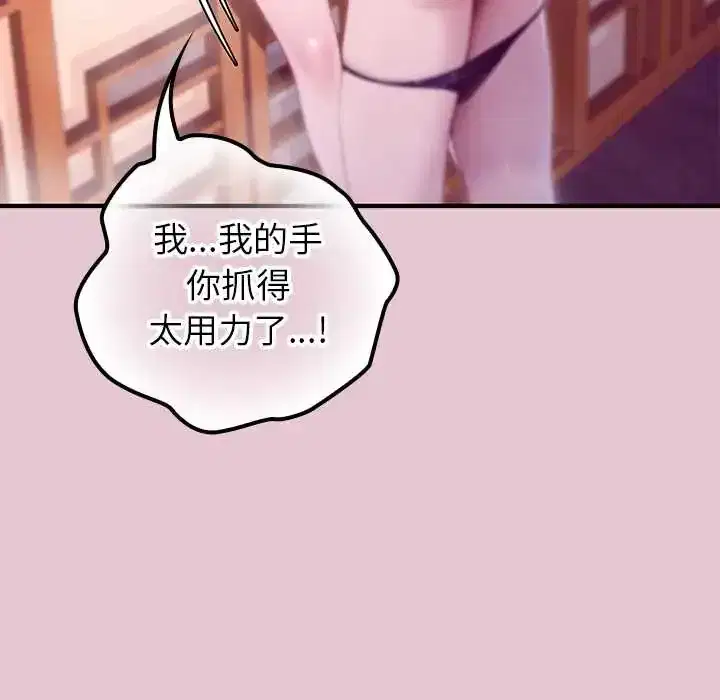 第83話 - 第73页