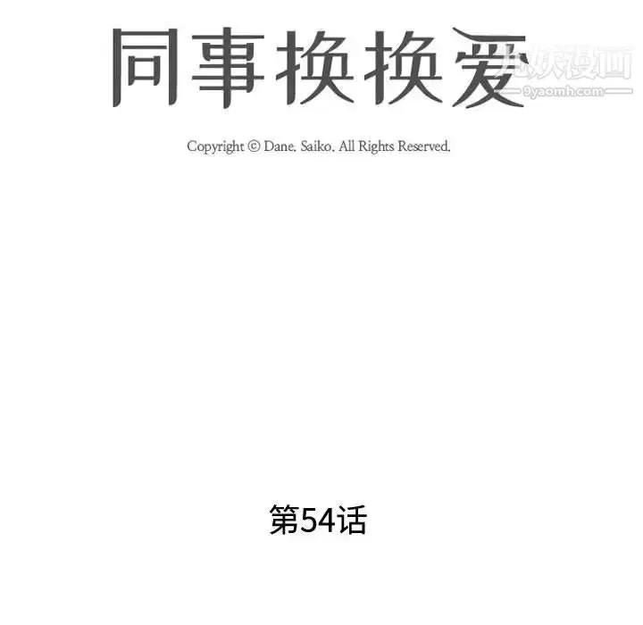 第54話
