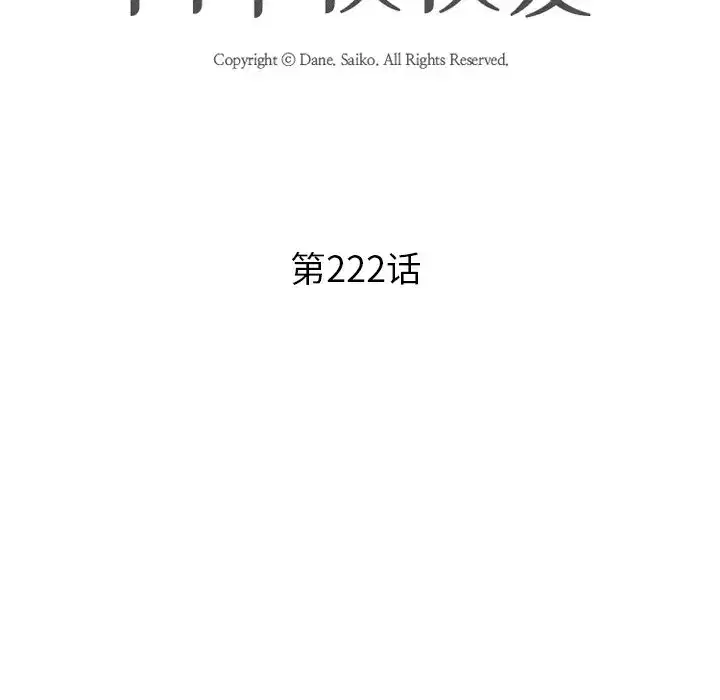 第231話