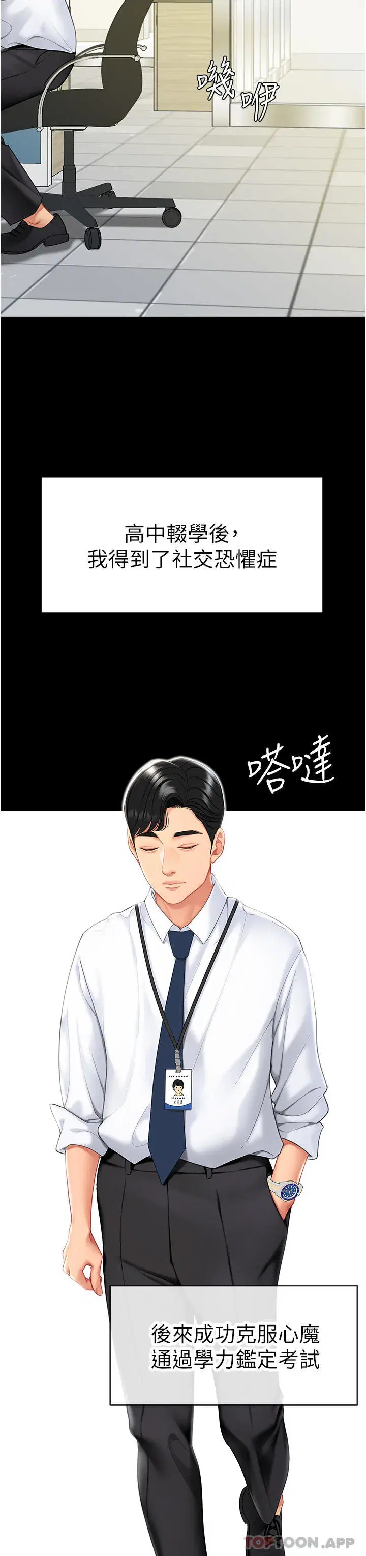 第1話-奮不顧身全力調教！