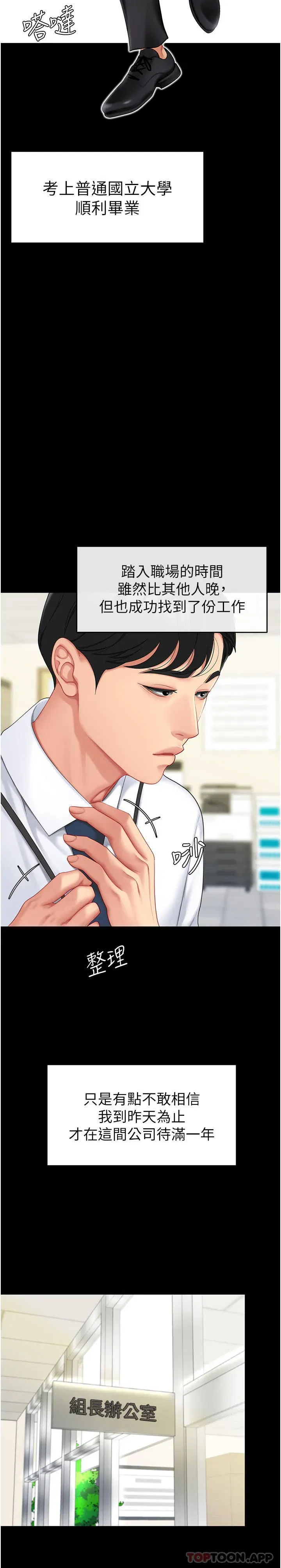 第1話-奮不顧身全力調教！