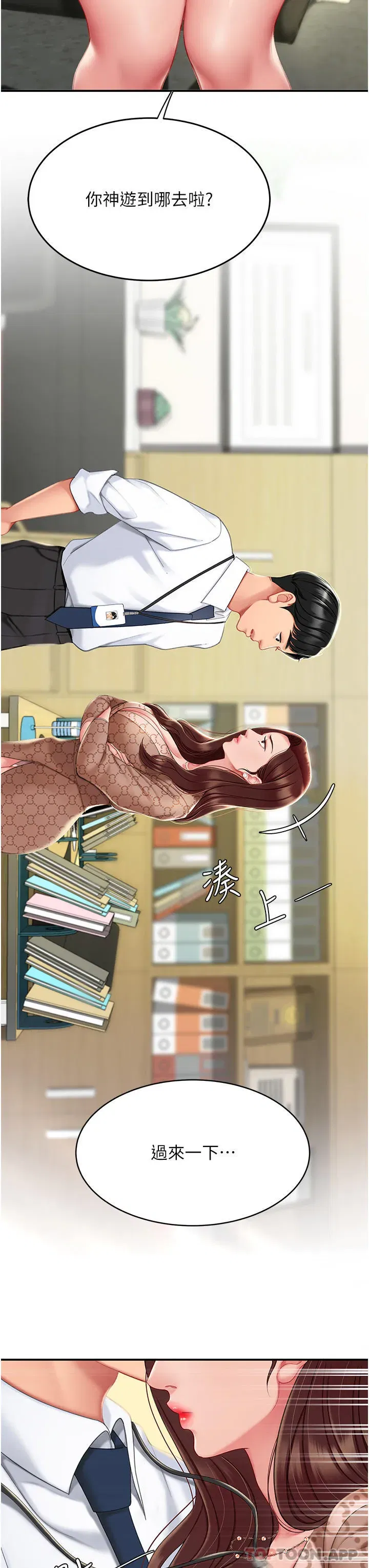 第1話-奮不顧身全力調教！