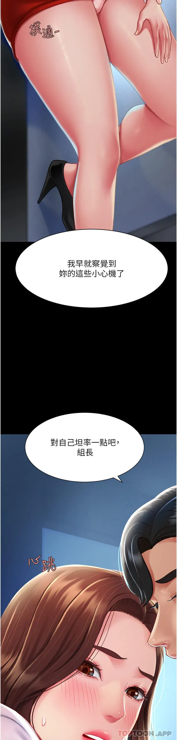 第3話-令老二勃發的肉感胴體