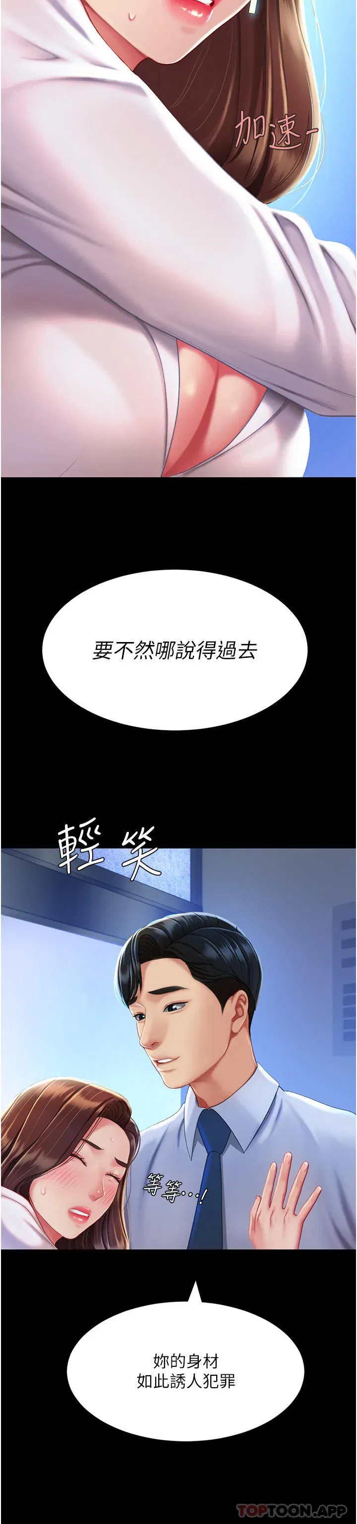 第3話-令老二勃發的肉感胴體