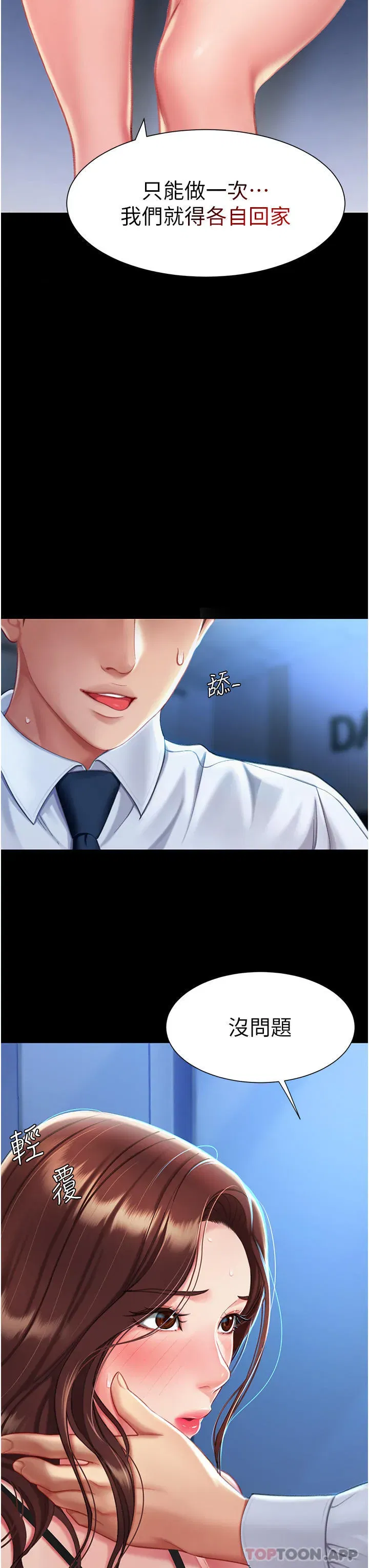 第3話-令老二勃發的肉感胴體