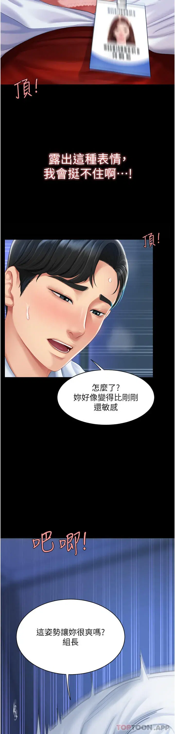 第4話-生過孩子還這麼緊