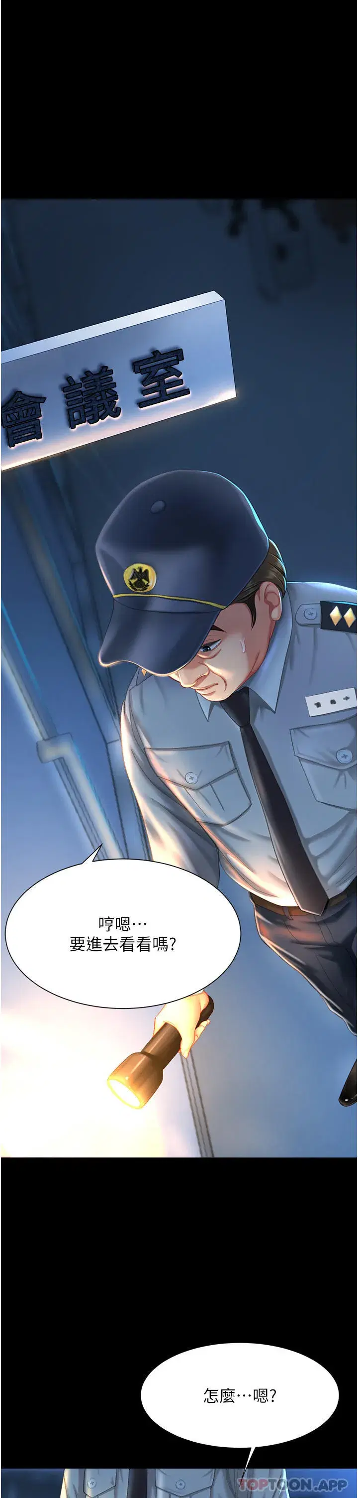 第5話-向下沉淪的組長