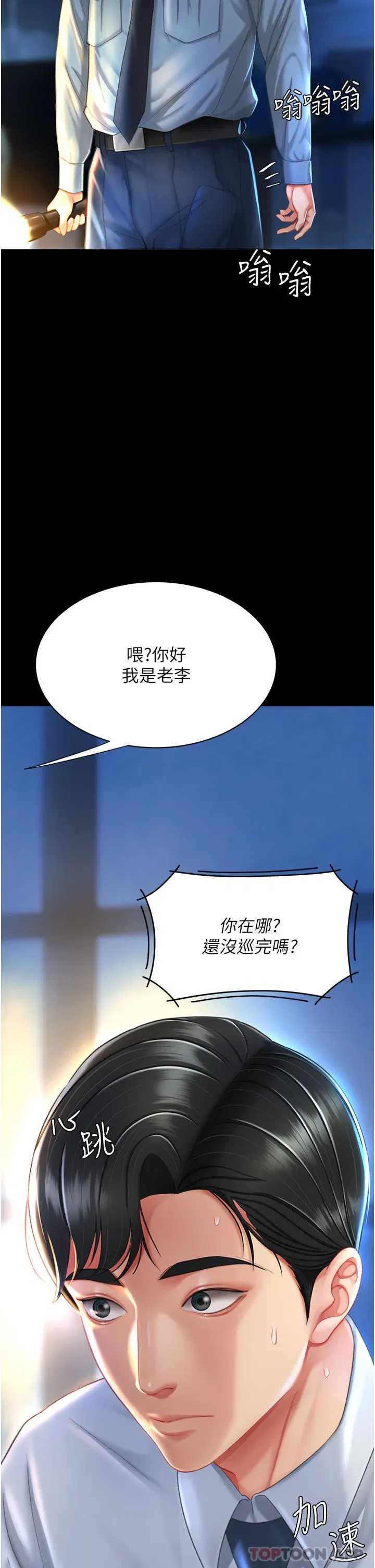 第5話-向下沉淪的組長