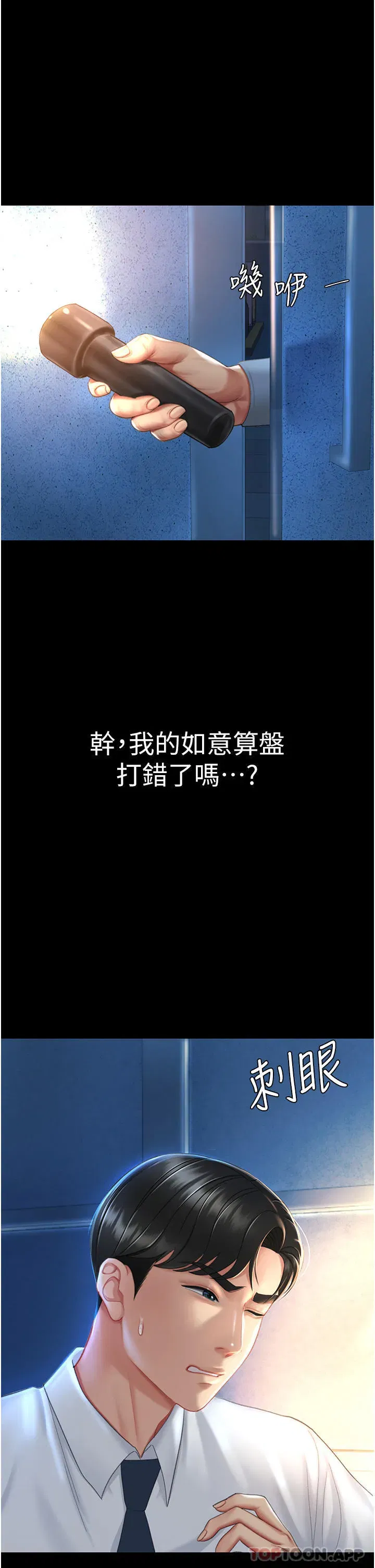 第5話-向下沉淪的組長