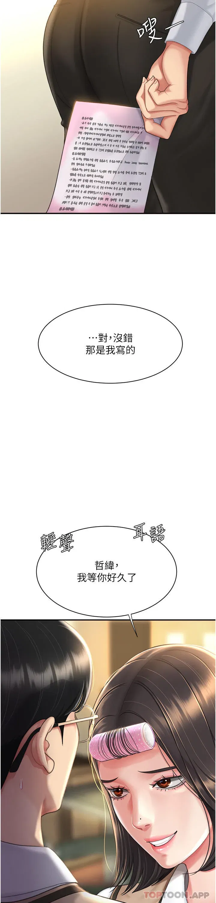 第5話-向下沉淪的組長