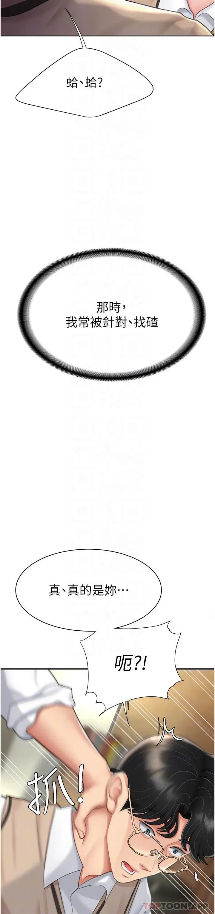 第5話-向下沉淪的組長