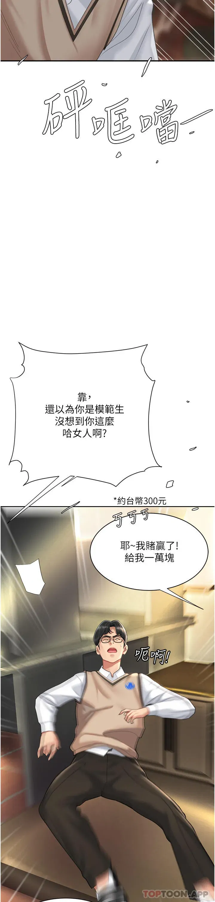 第5話-向下沉淪的組長