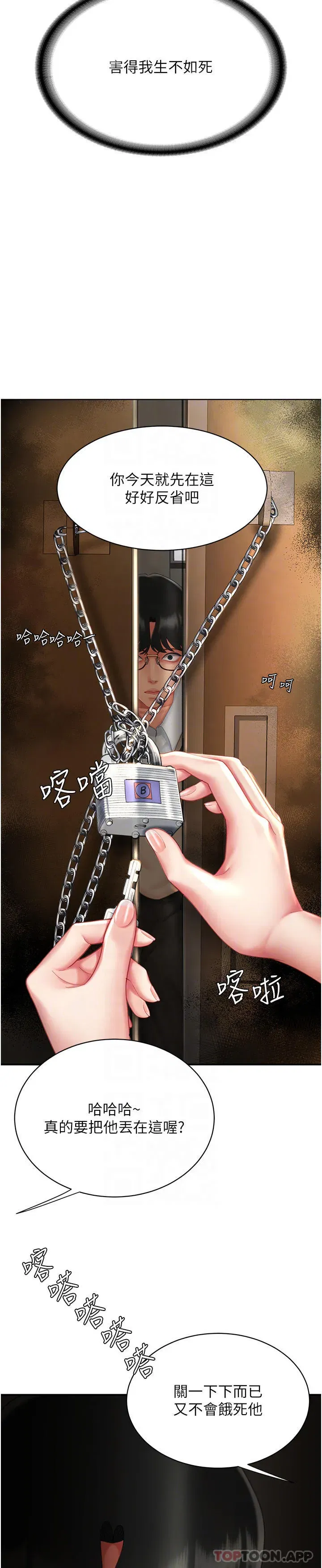 第5話-向下沉淪的組長