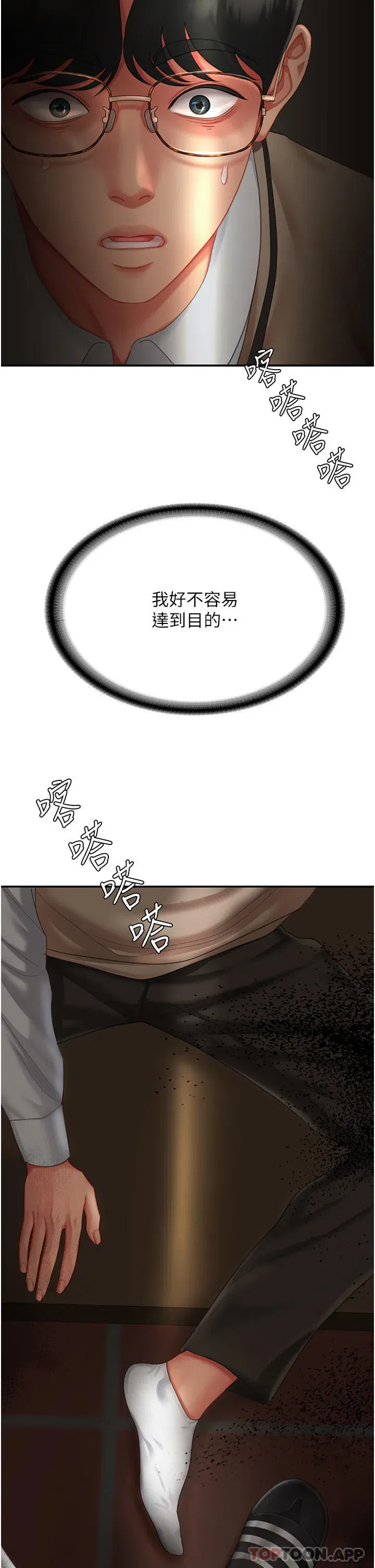 第5話-向下沉淪的組長