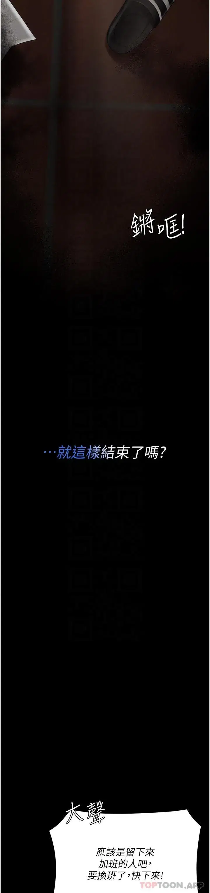 第5話-向下沉淪的組長