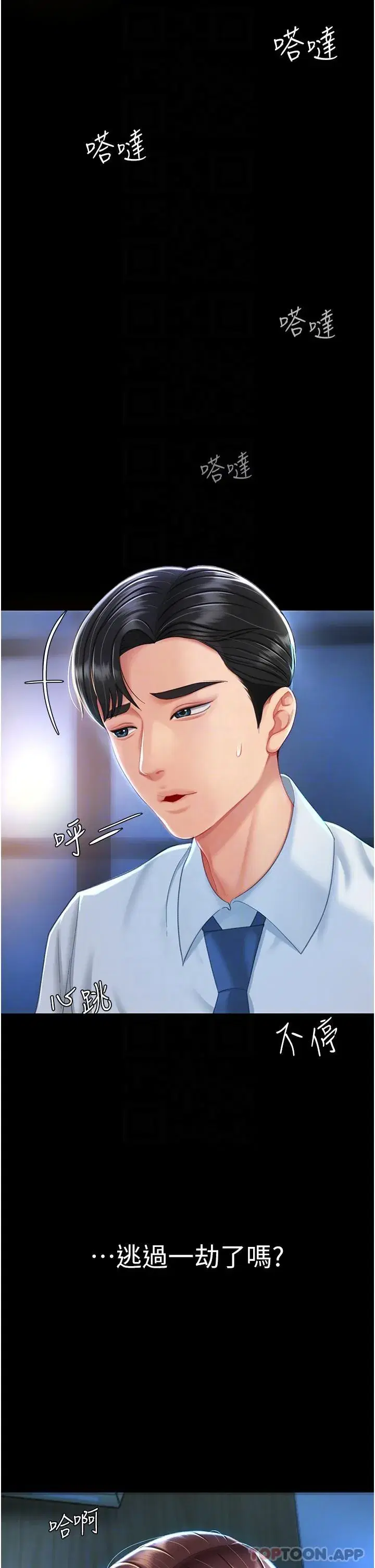 第5話-向下沉淪的組長