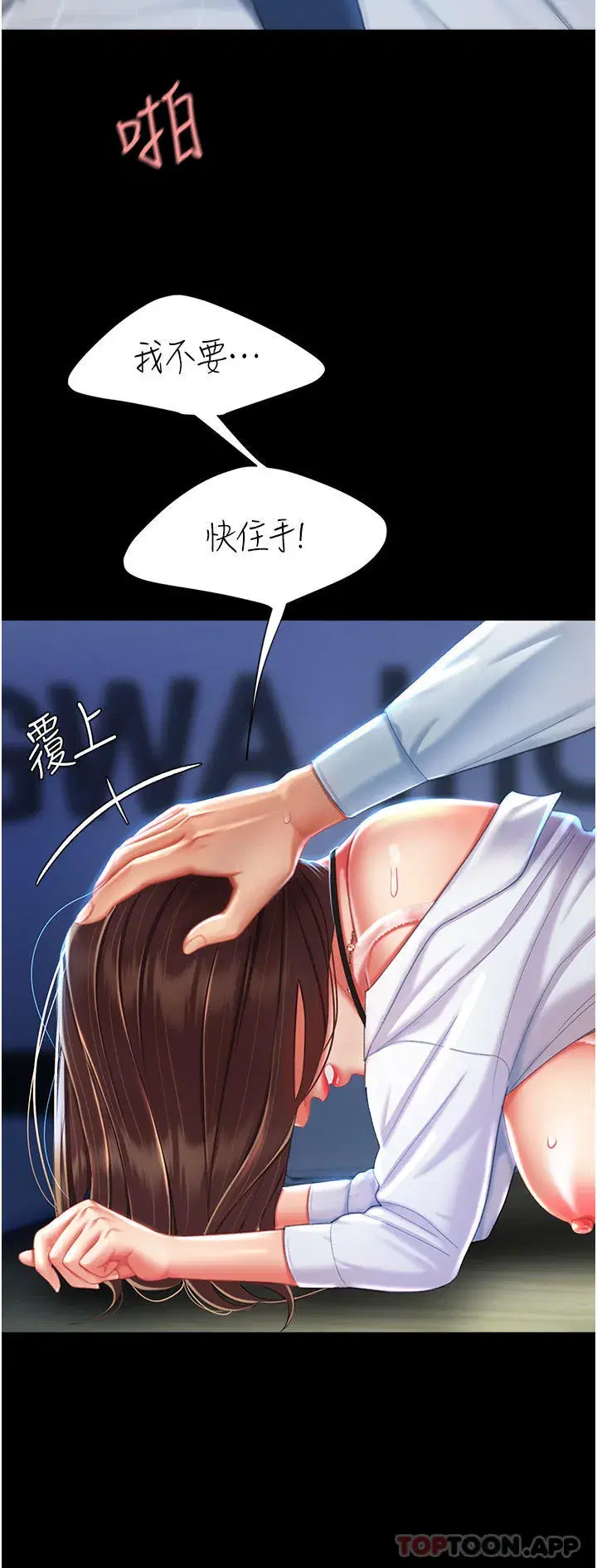 第5話-向下沉淪的組長