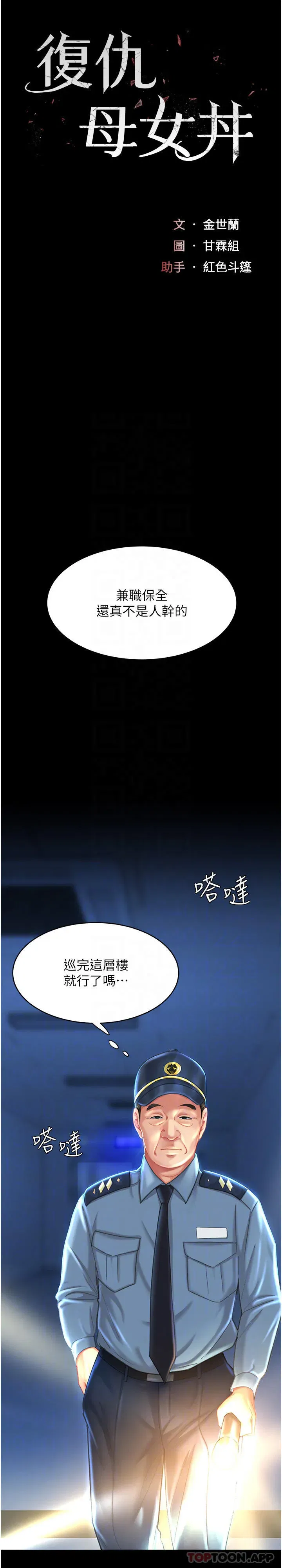 第5話-向下沉淪的組長