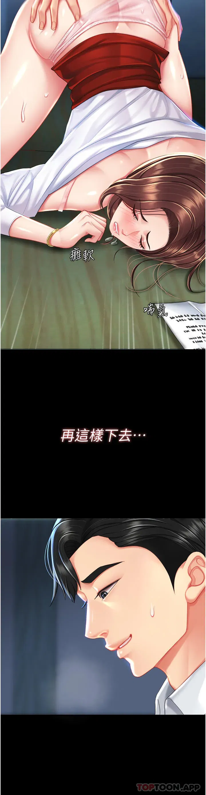 第5話-向下沉淪的組長