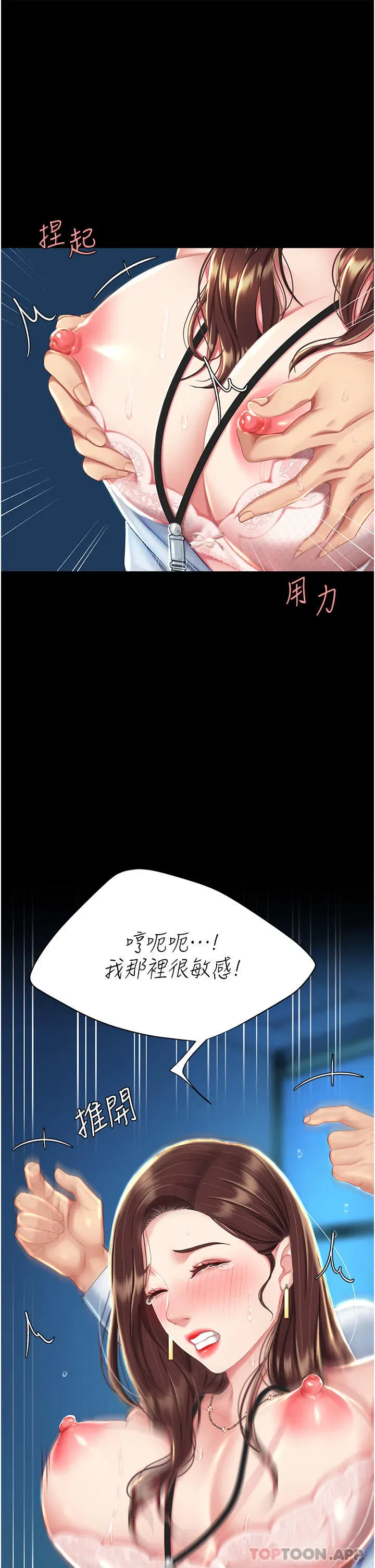 第6話-播滿滿的種在妳媽體內